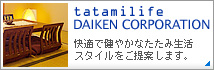 tatamilife DAIKEN COROIRATION 快適で健やかなたたみ生活スタイルをご提案します。